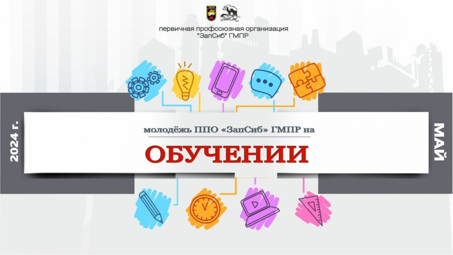 Профсоюзные игры: эффективное обучение!