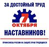 Главная акция профсоюзов