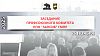 Основной вопрос повестки - итоги работы комиссии по подготовке проекта коллективного договора ПАО «ЕВРАЗ»